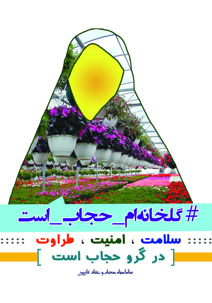 گلخانه ام